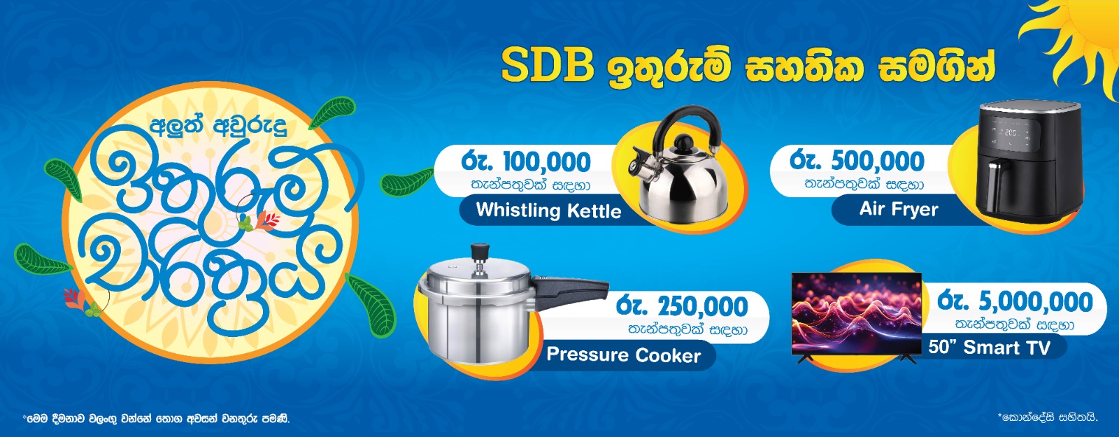 SDB Ithurum Chaarithraya banner