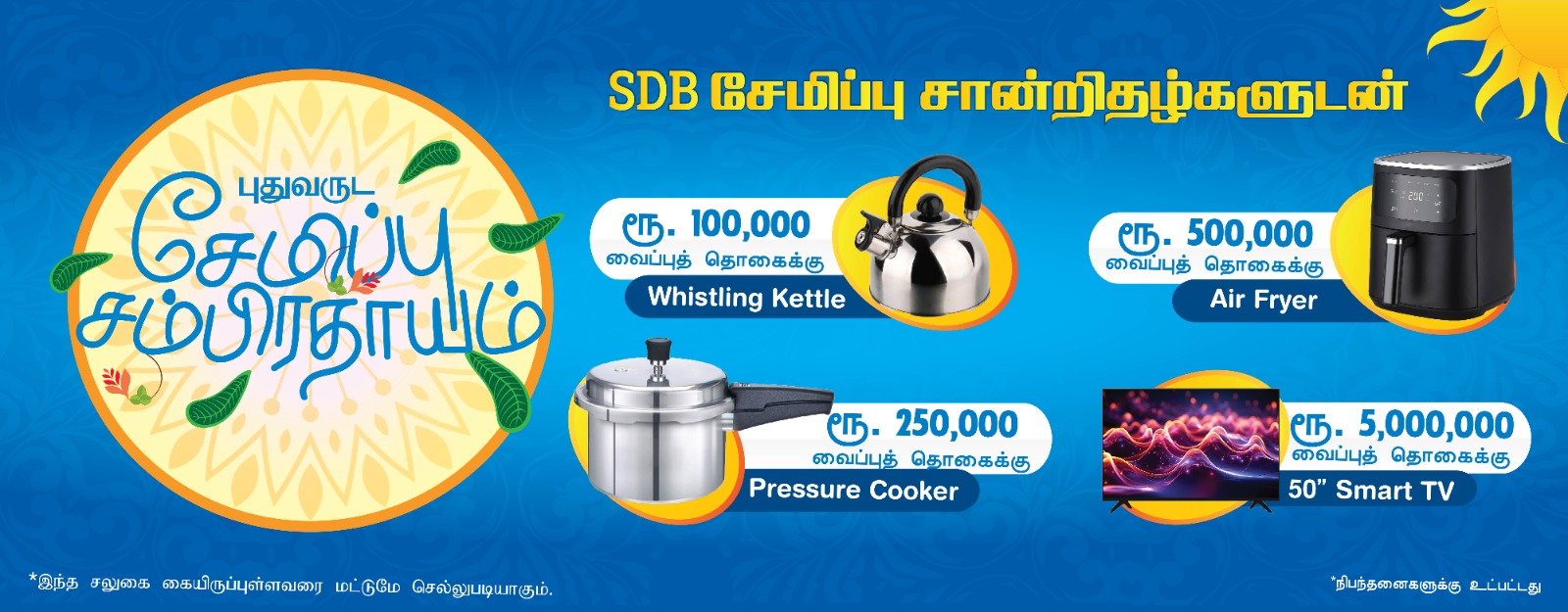 SDB Ithurum Chaarithraya  banner