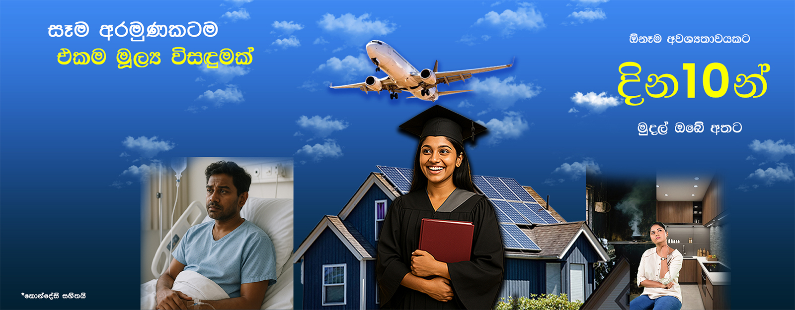 SDB All-Purpose Property Loan banner