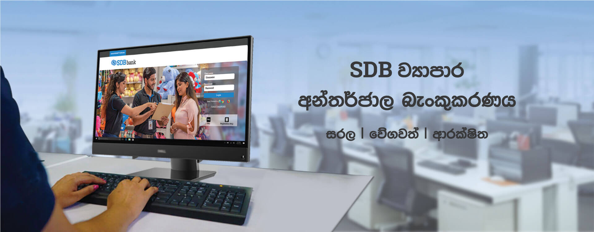 ව්‍යාපාර අන්තර්ජාල බැංකුකරණය banner