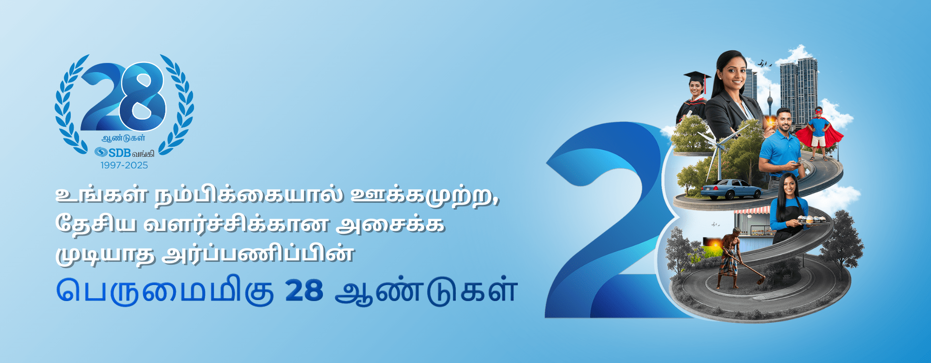 Homepage banner