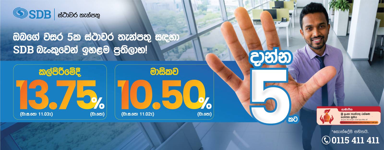 SDB 5 Year Fixed Deposits thumb