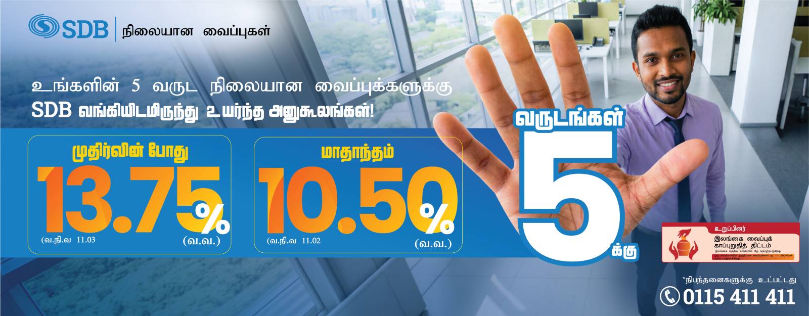 SDB 5 Year Fixed Deposits banner