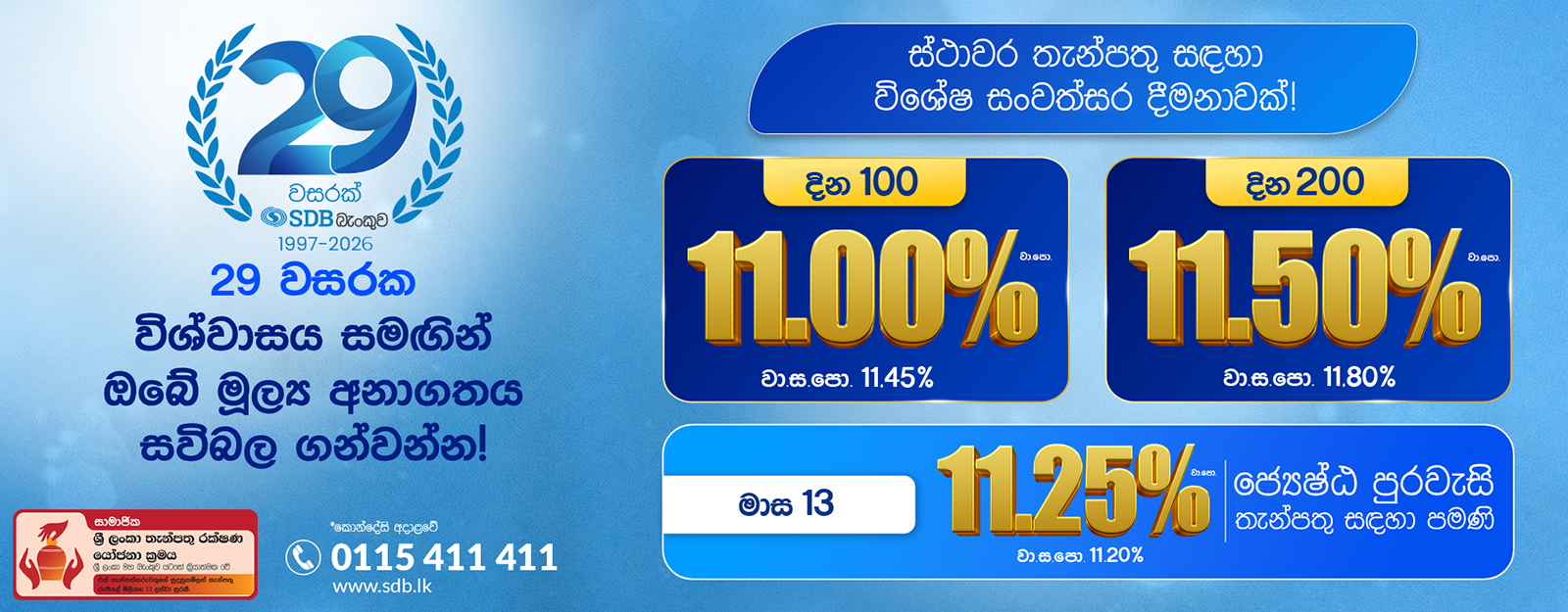 Special Anniversary offers for Fixed Deposits banner