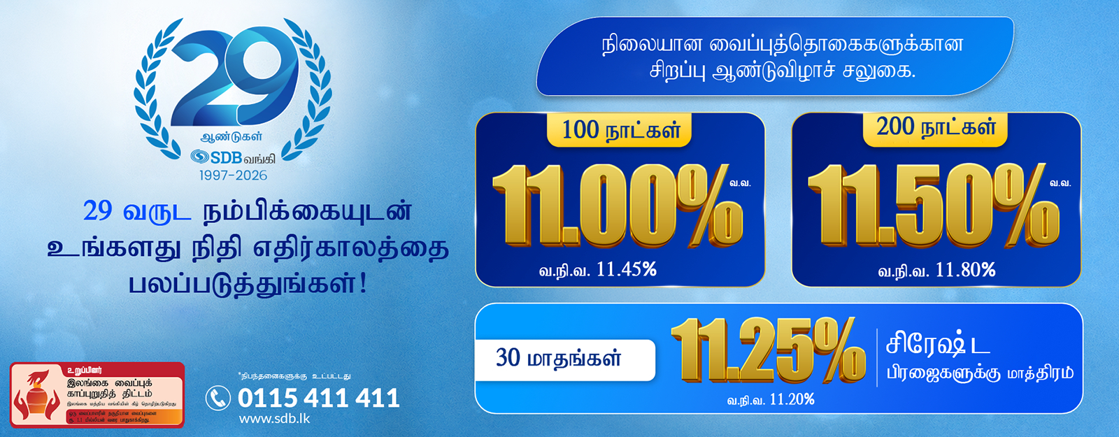 Special Anniversary offers for Fixed Deposits banner