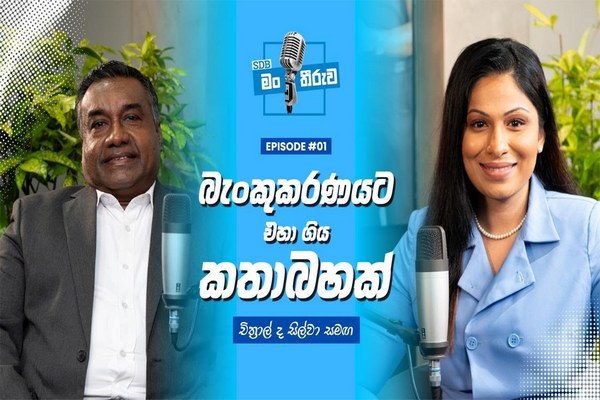 Sdb lane episode 01 a conversation beyond banking thumb