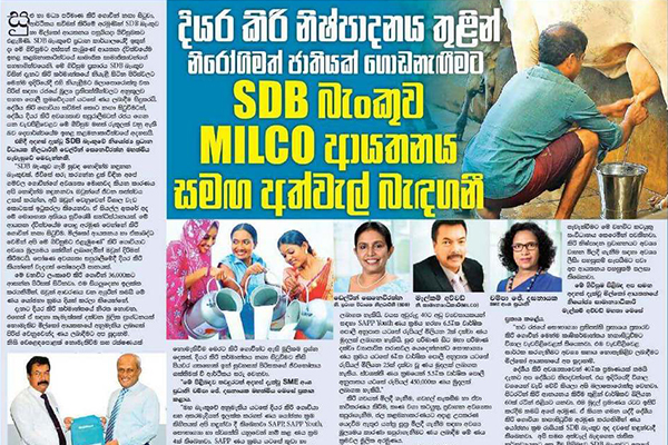 Sdb bank signed an mou with milco to empower and uplift dairy farmers thumb