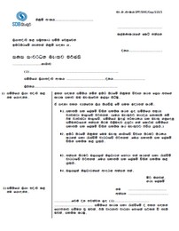 Society Saving Mandate Sinhala thumb