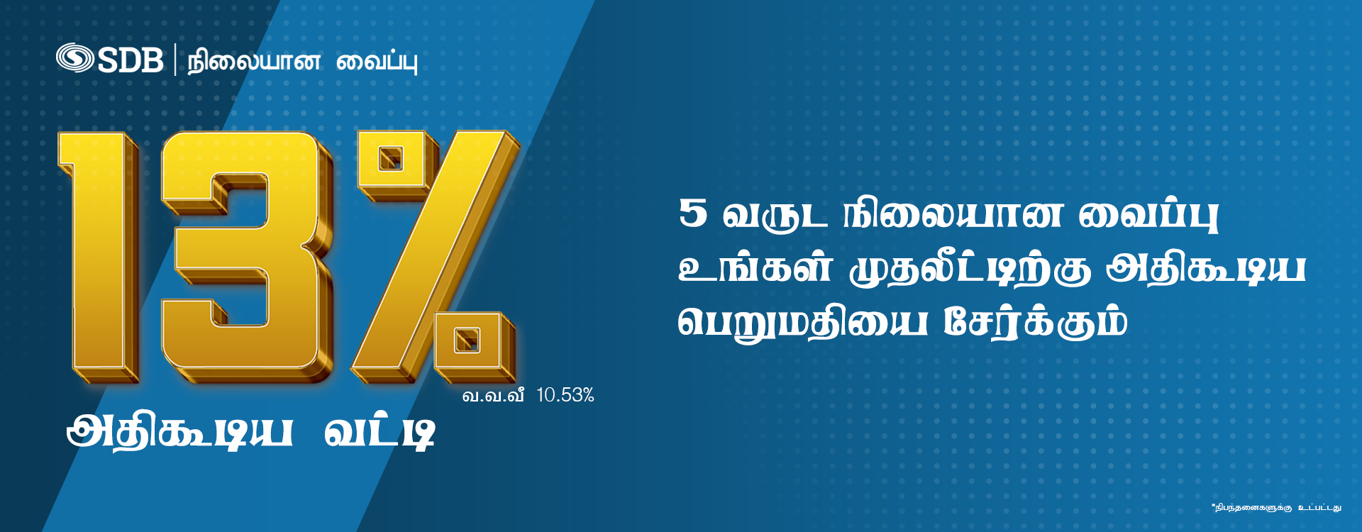 கிரமமான நிலையான வைப்பு  banner