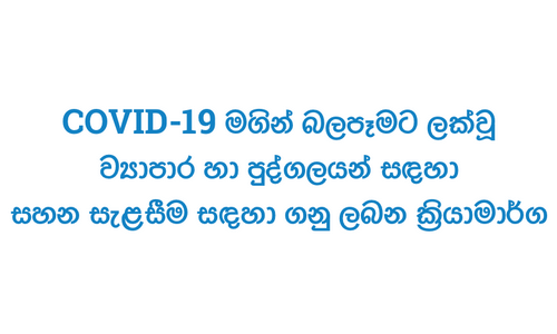 Relief Measures to Assist COVID-19 Affected Businesses and Individuals thumb