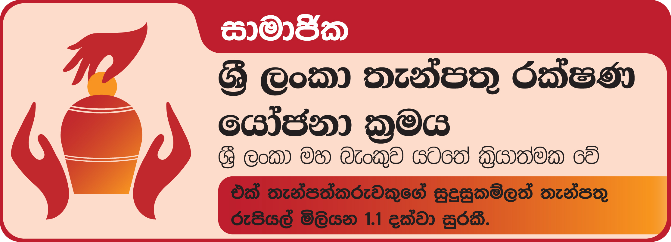Sri Lanka Deposit Insurance Scheme