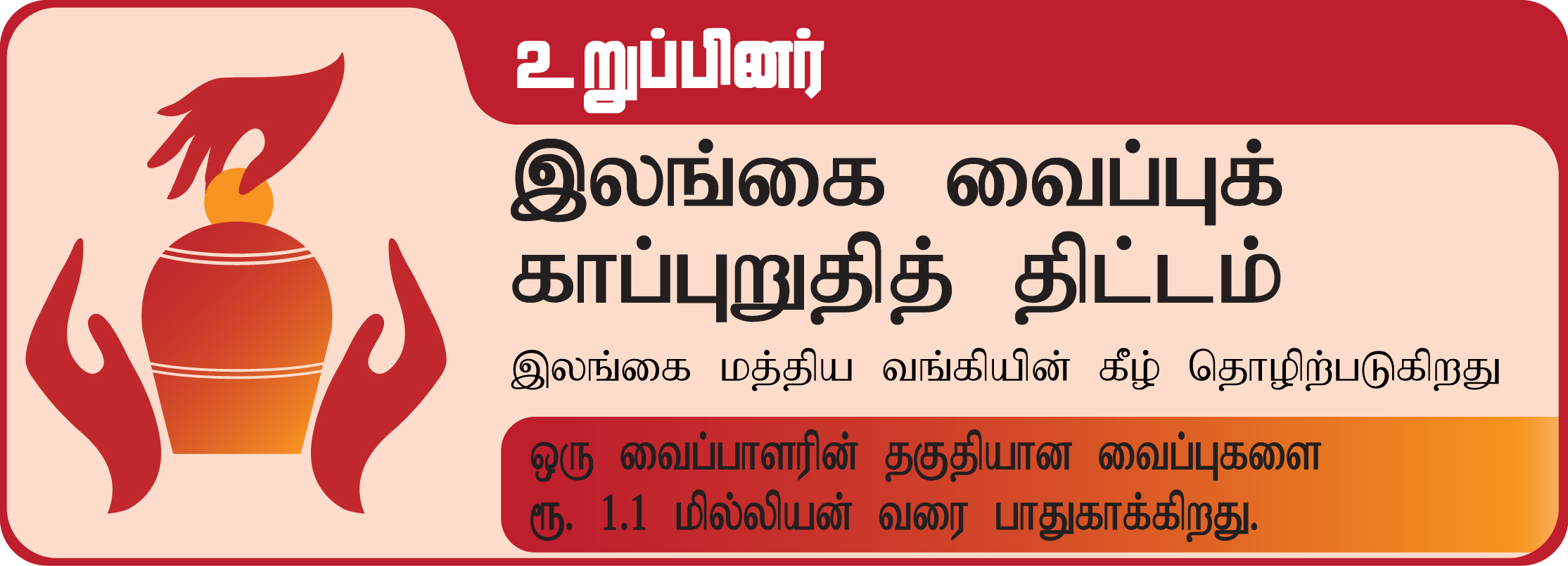 Sri Lanka Deposit Insurance Scheme